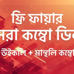 Free Fire Combo Offer