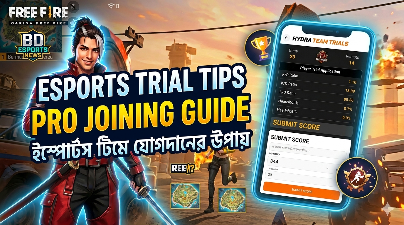 বাংলাদেশি ইস্পোর্টস টিমে জয়েন করার উপায়: ট্রায়াল বা ট্রাই-আউটে টিকে থাকার প্রো টিপস